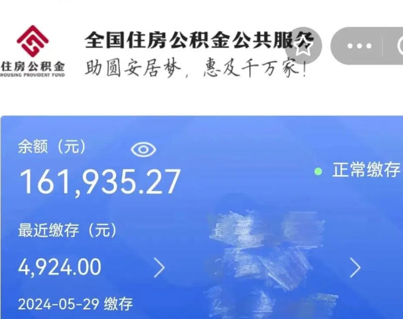 濮阳离职公积金（离职公积金怎么处理）